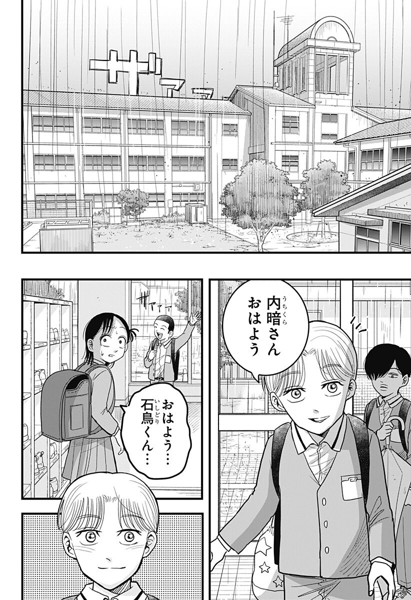 あっ、悪魔ちゃん 第5話 - 10