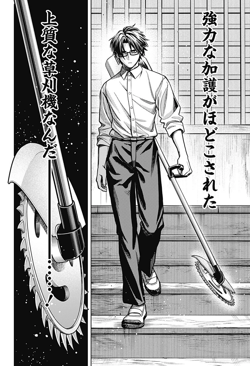 羽鳥と古田の非日常茶飯事 第16話 - 12