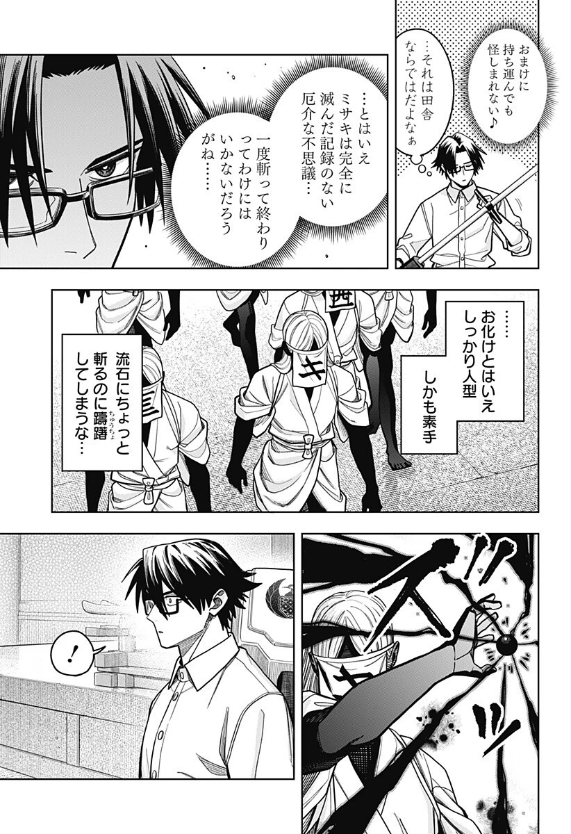 羽鳥と古田の非日常茶飯事 第16話 - 13