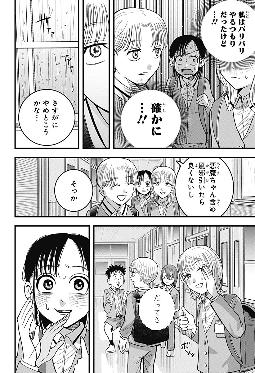 あっ、悪魔ちゃん 第5話 - 12