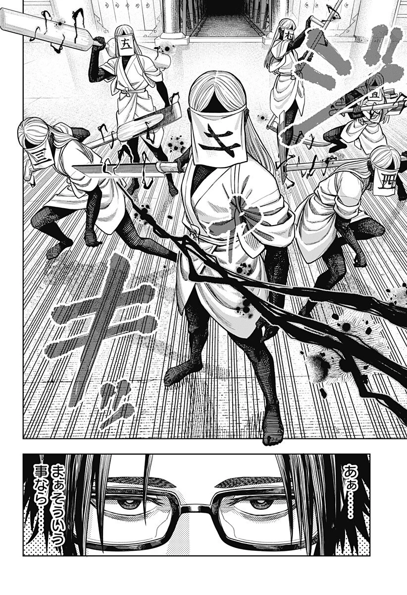 羽鳥と古田の非日常茶飯事 第16話 - 14