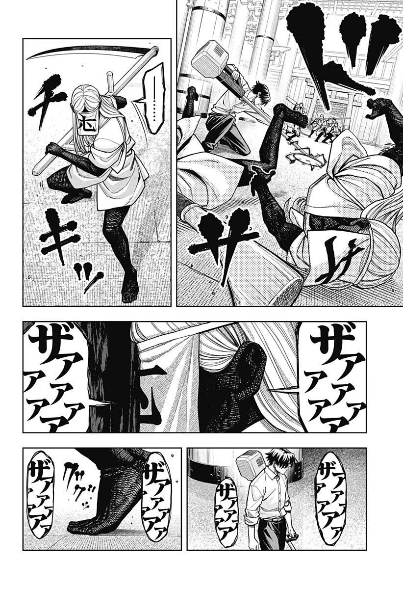 羽鳥と古田の非日常茶飯事 第16話 - 16