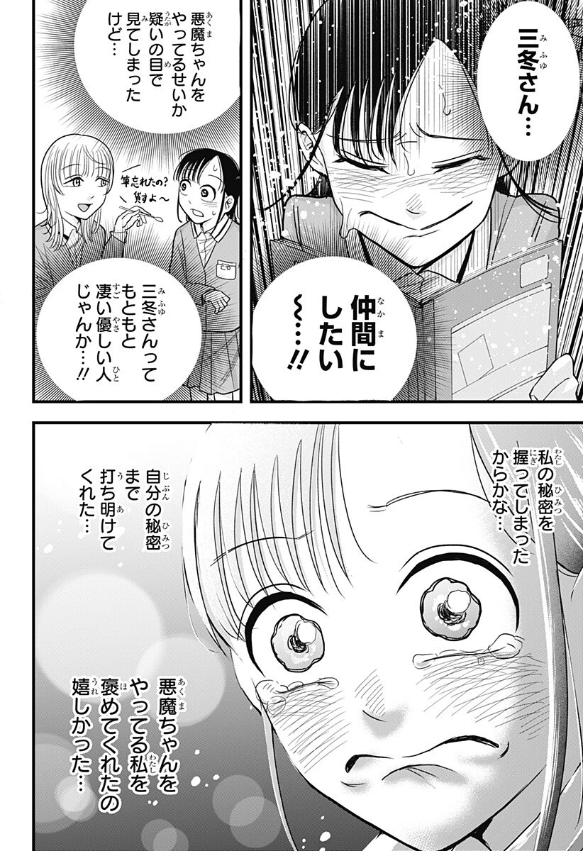 あっ、悪魔ちゃん 第5話 - 14