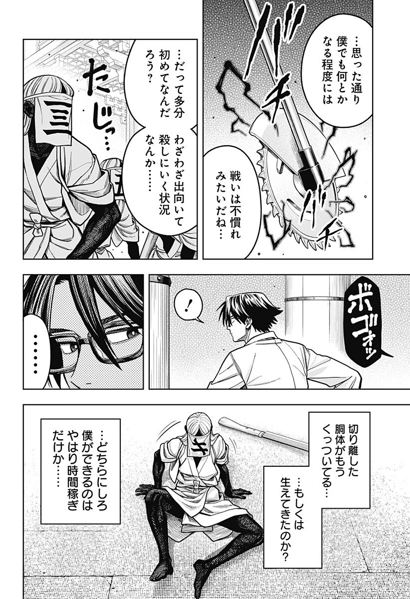 羽鳥と古田の非日常茶飯事 第16話 - 18