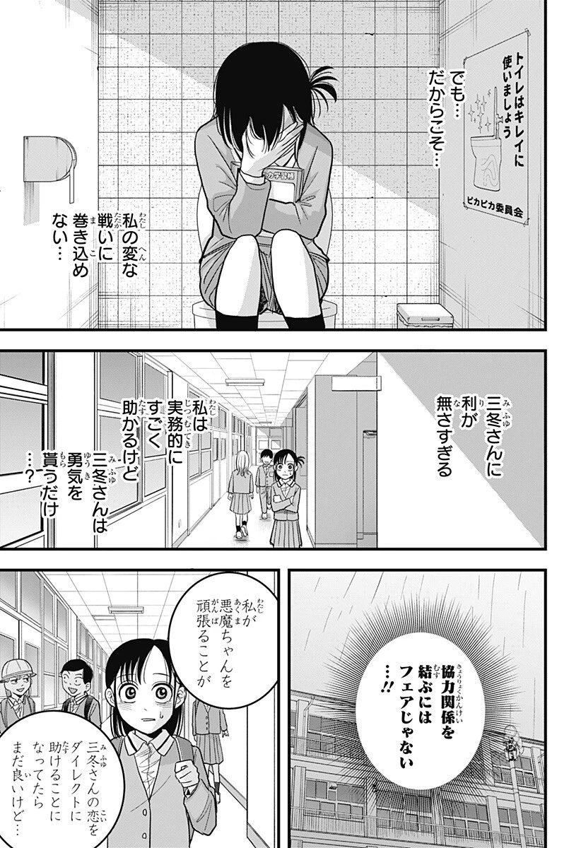 あっ、悪魔ちゃん 第5話 - 15