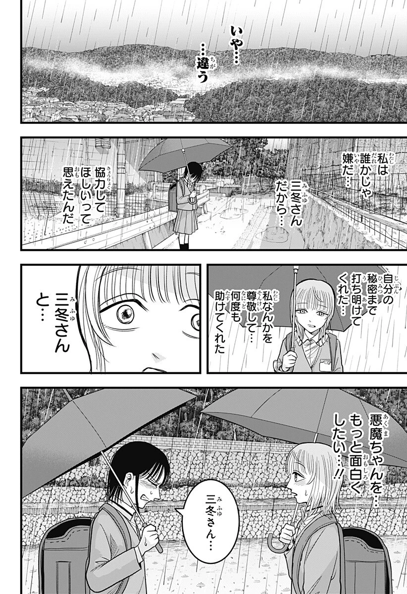 あっ、悪魔ちゃん 第5話 - 18