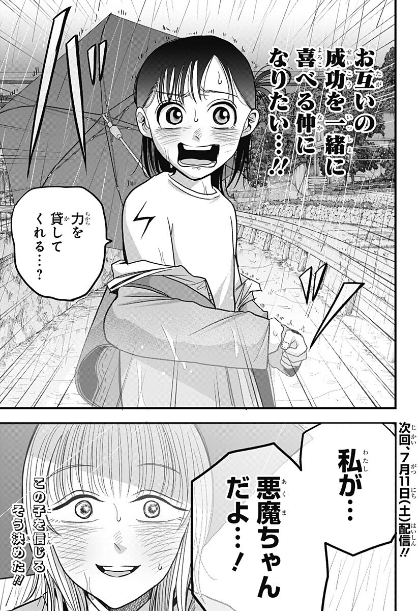 あっ、悪魔ちゃん 第5話 - 19