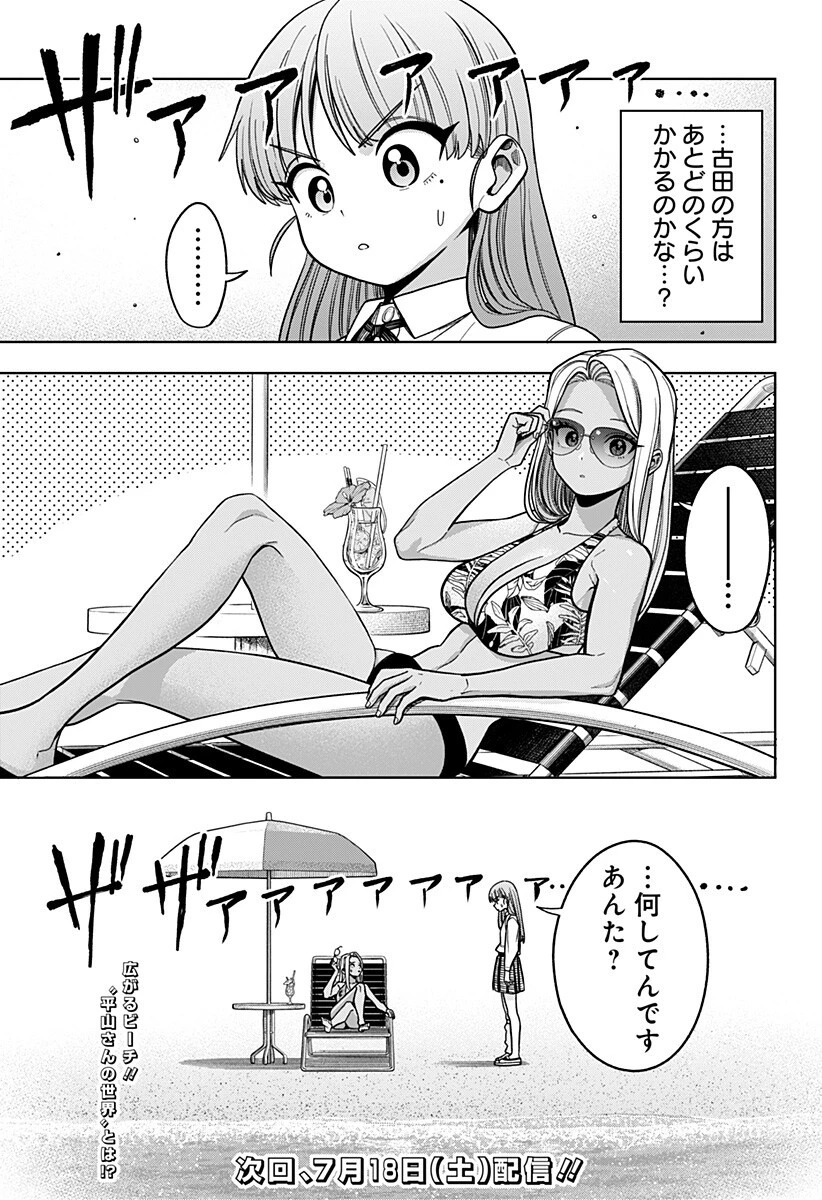 羽鳥と古田の非日常茶飯事 第16話 - 19