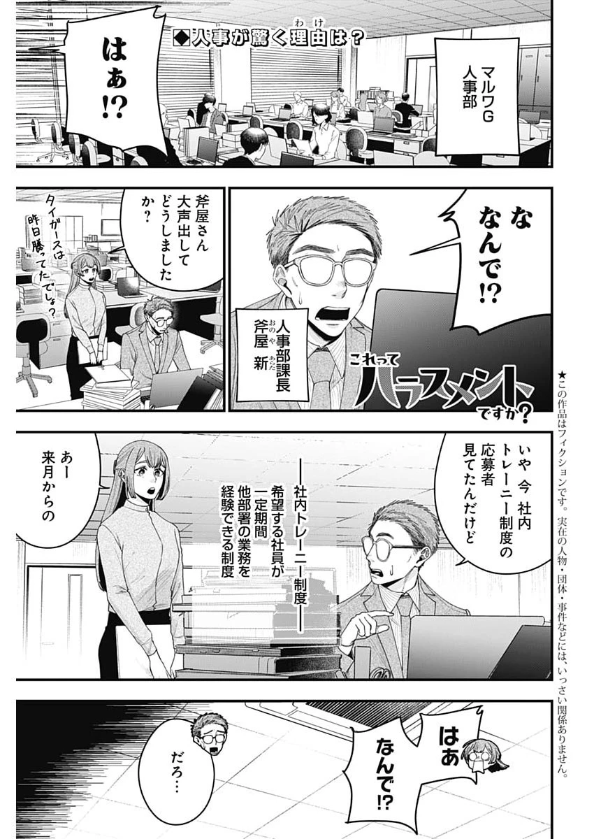 これってハラスメントですか? 第30話 - 1