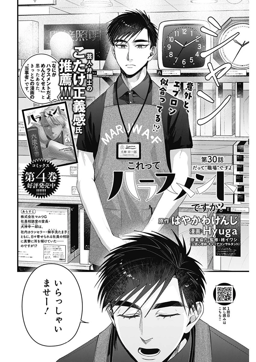 これってハラスメントですか? 第30話 - 2