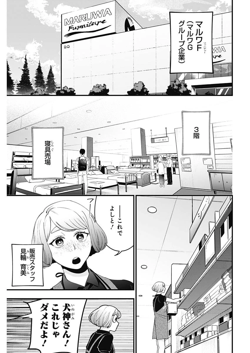 これってハラスメントですか? 第30話 - 3