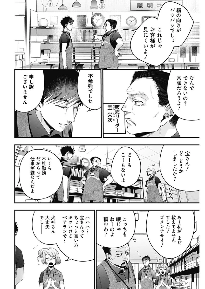 これってハラスメントですか? 第30話 - 4