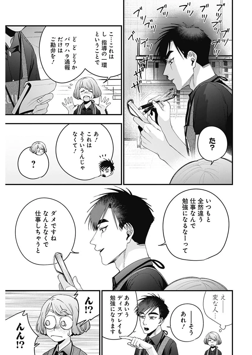 これってハラスメントですか? 第30話 - 5