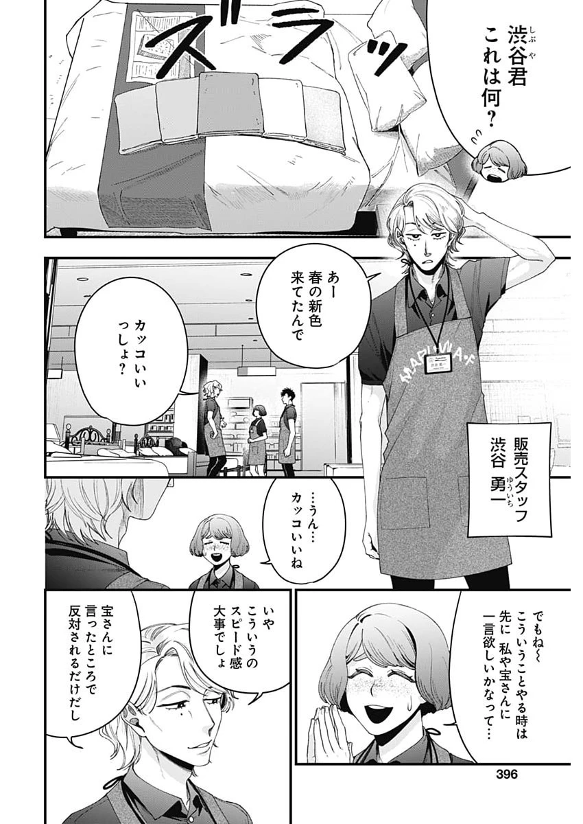 これってハラスメントですか? 第30話 - 6