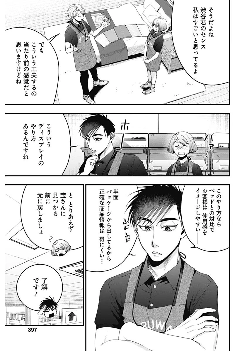 これってハラスメントですか? 第30話 - 7