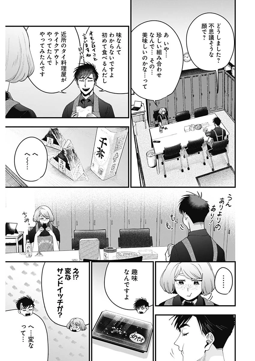 これってハラスメントですか? 第30話 - 9