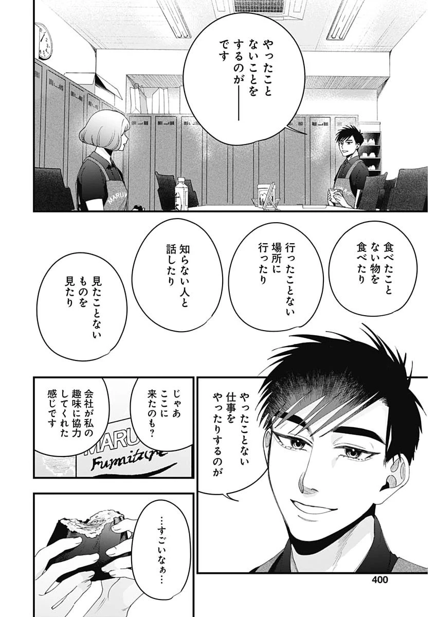 これってハラスメントですか? 第30話 - 10