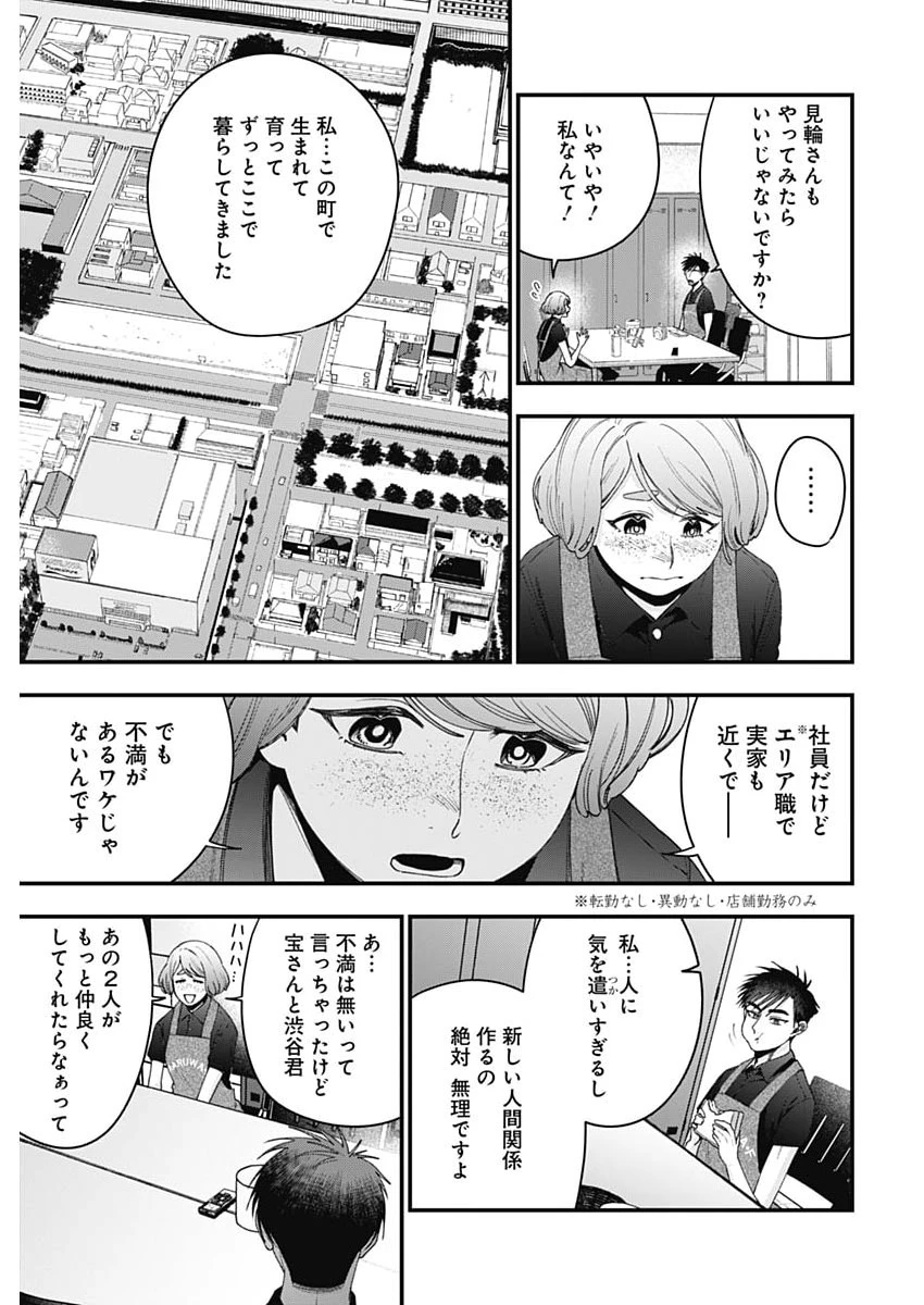 これってハラスメントですか? 第30話 - 11