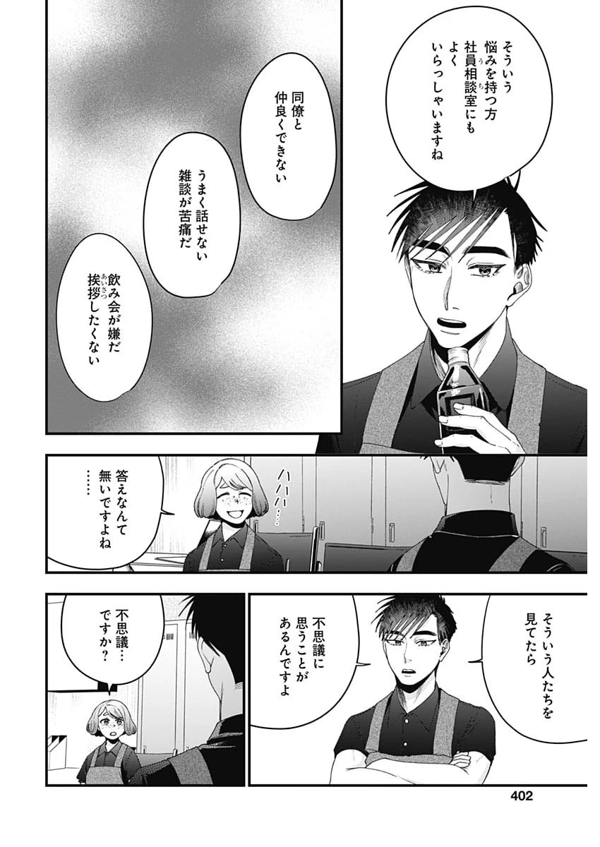 これってハラスメントですか? 第30話 - 12