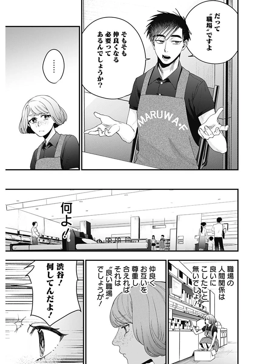 これってハラスメントですか? 第30話 - 13