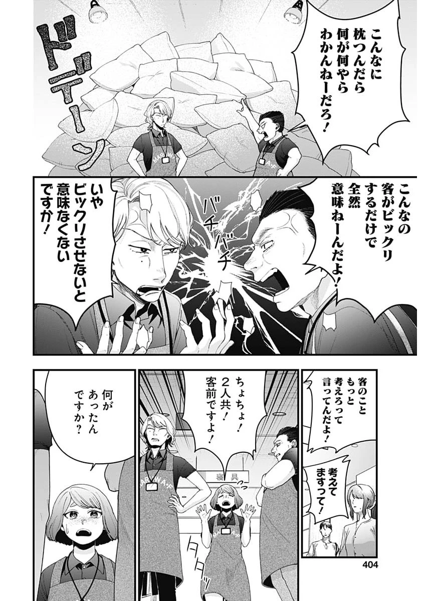 これってハラスメントですか? 第30話 - 14