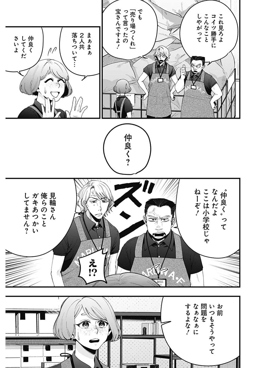 これってハラスメントですか? 第30話 - 15