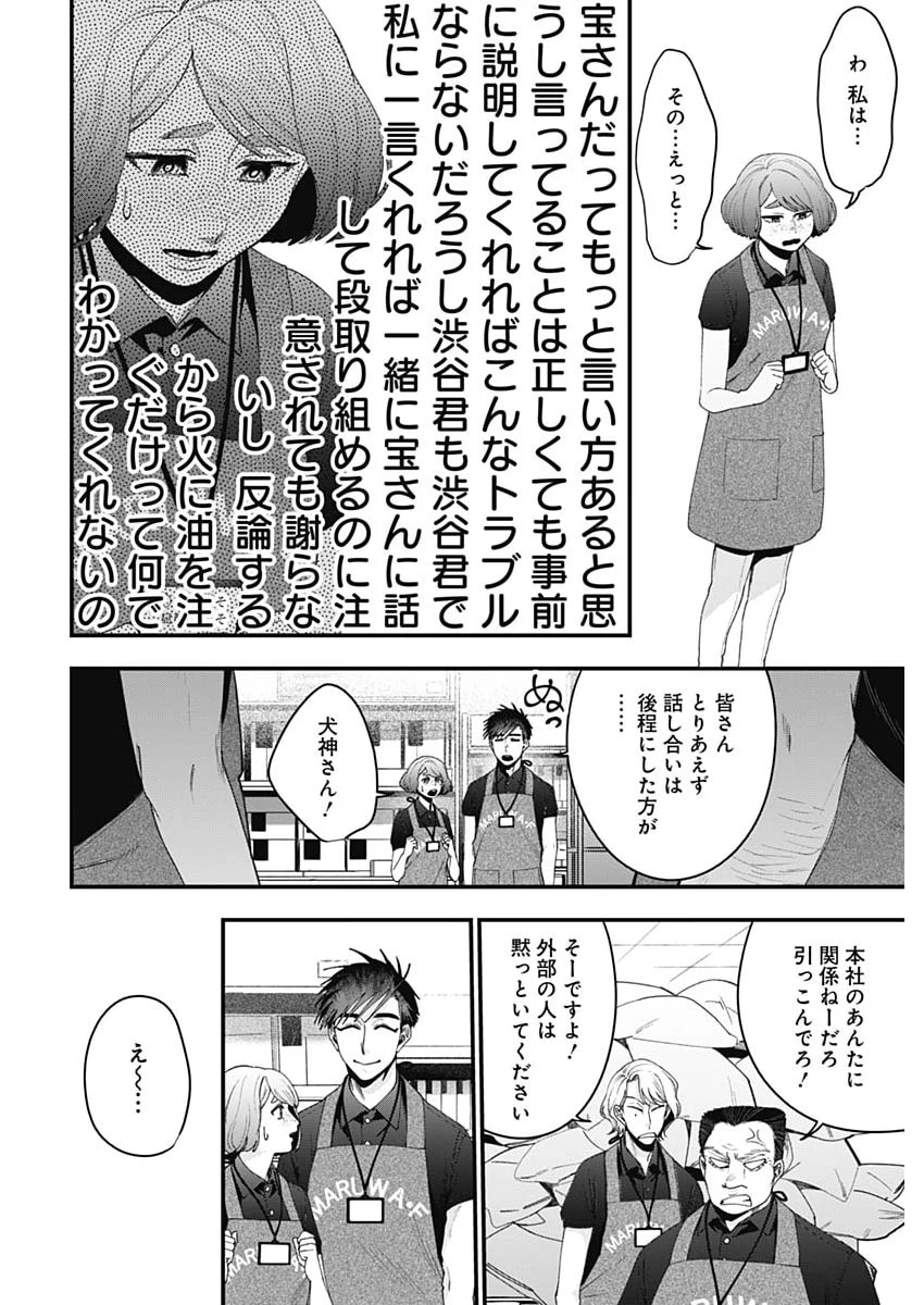 これってハラスメントですか? 第30話 - 16