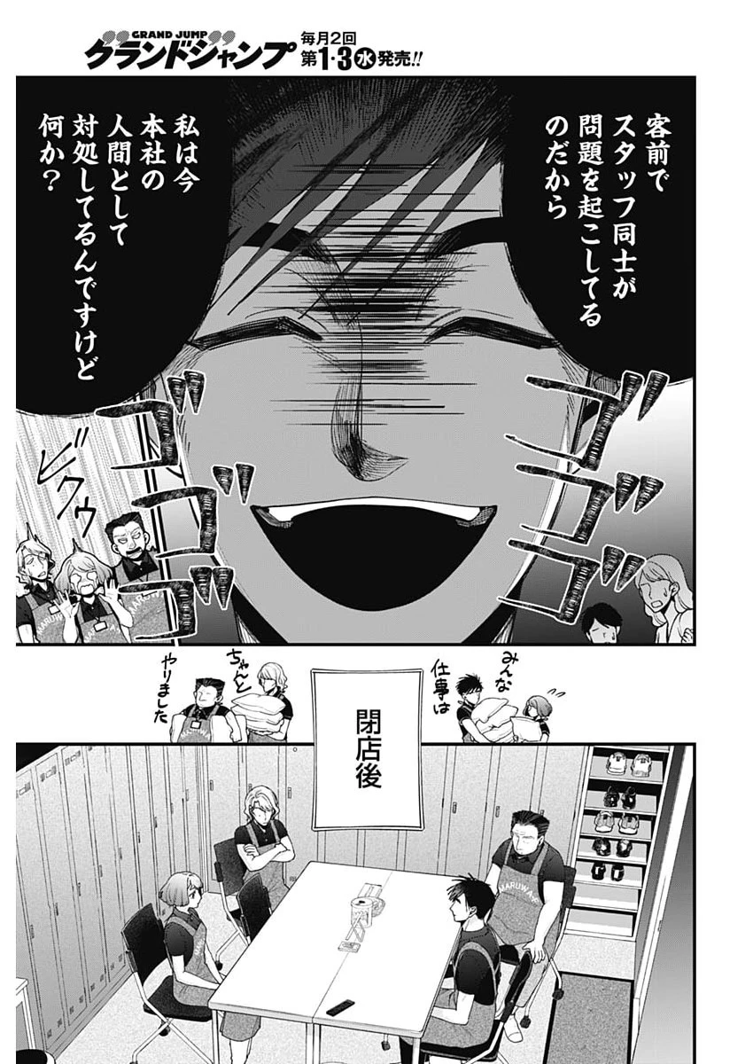 これってハラスメントですか? 第30話 - 17