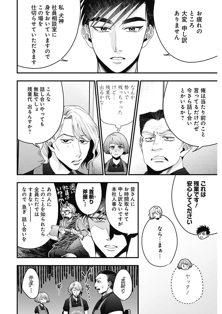 これってハラスメントですか? 第30話 - 18