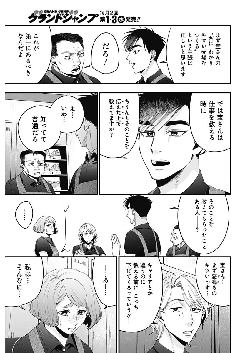 これってハラスメントですか? 第30話 - 19
