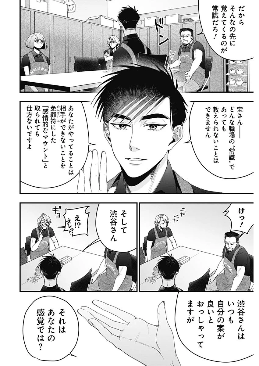 これってハラスメントですか? 第30話 - 20