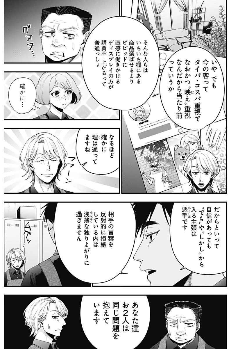 これってハラスメントですか? 第30話 - 21