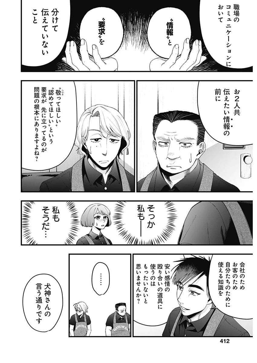 これってハラスメントですか? 第30話 - 22