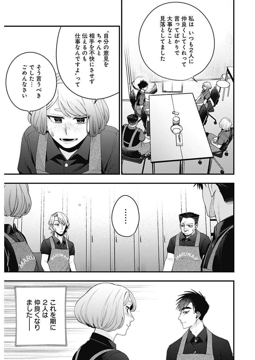 これってハラスメントですか? 第30話 - 23