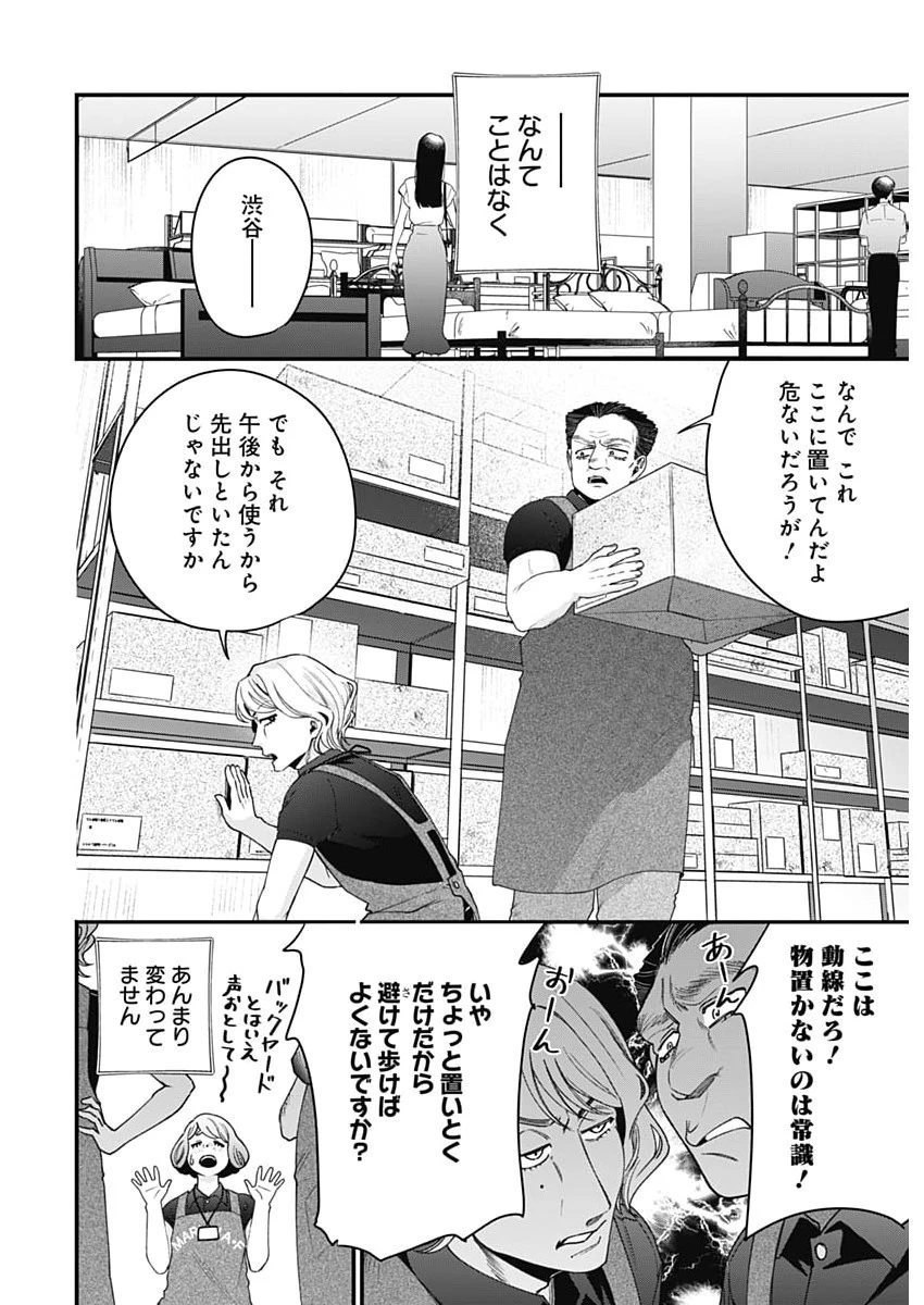これってハラスメントですか? 第30話 - 24