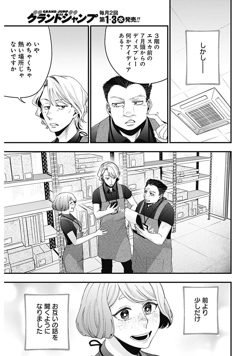これってハラスメントですか? 第30話 - 25