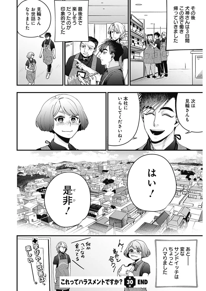 これってハラスメントですか? 第30話 - 26