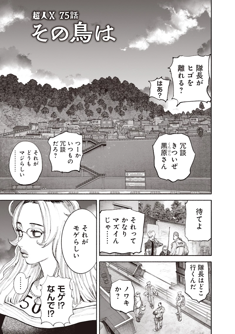 超人Ｘ 第75話 - 5