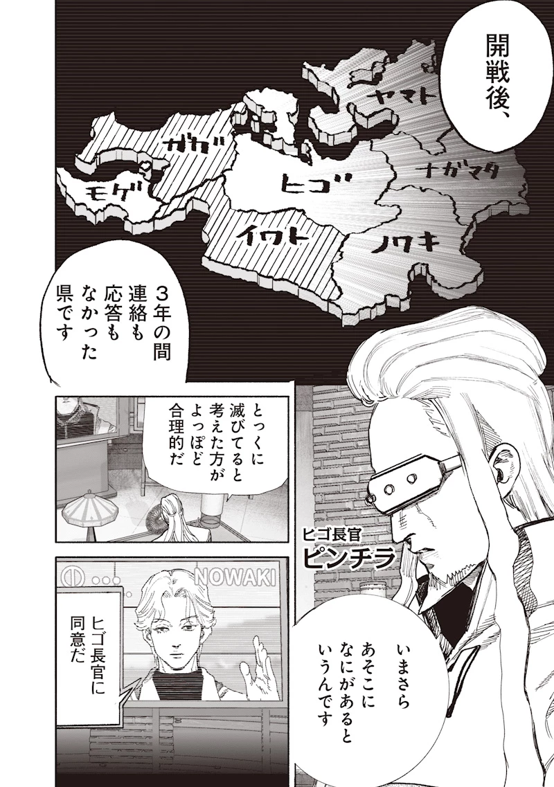 超人Ｘ 第75話 - 6