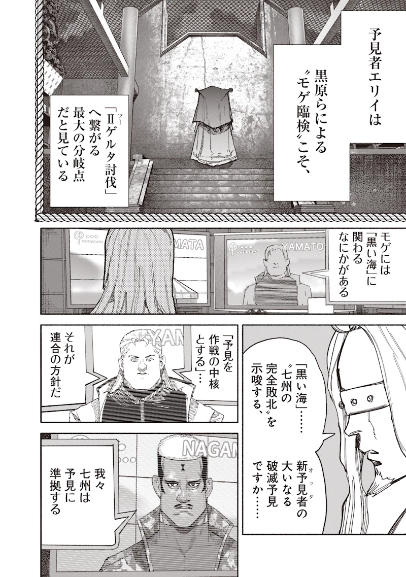 超人Ｘ 第75話 - 8