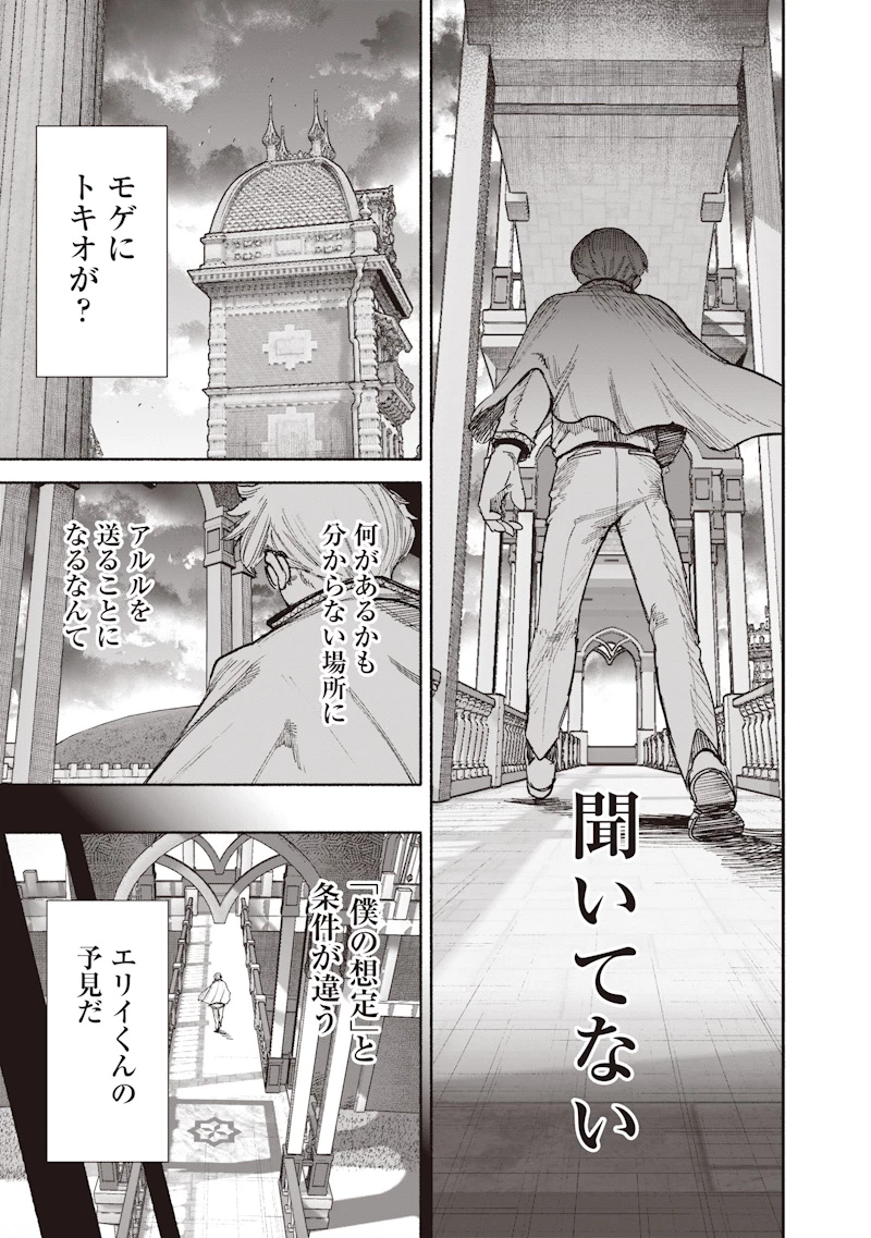 超人Ｘ 第75話 - 11