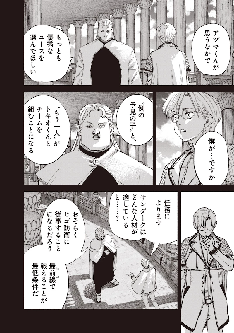 超人Ｘ 第75話 - 12