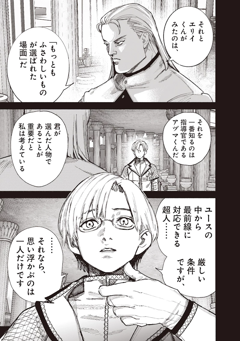 超人Ｘ 第75話 - 13