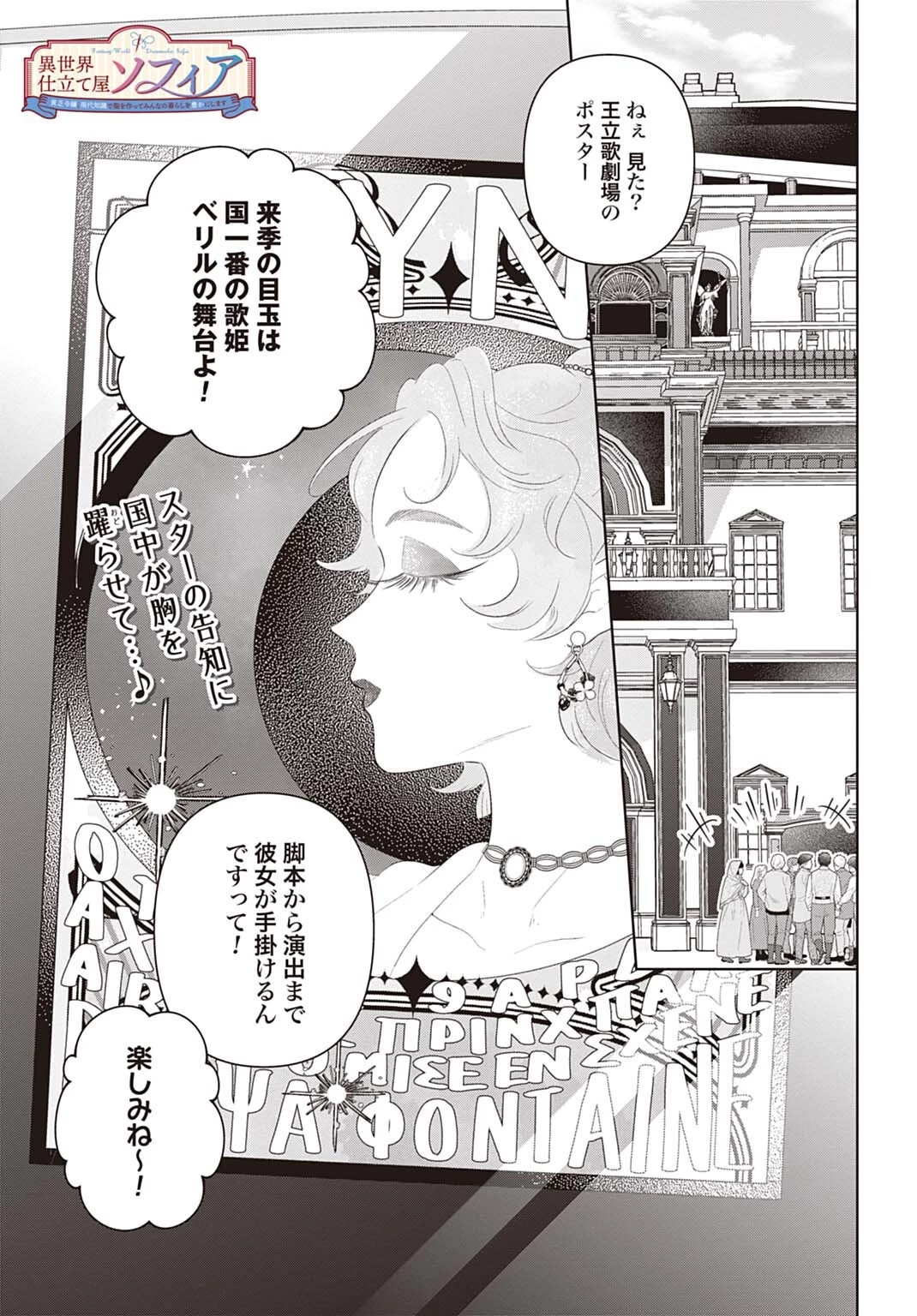 異世界仕立て屋ソフィア 貧乏令嬢、現代知識で服を作ってみんなの暮らしを豊かにします 第32話 - 1