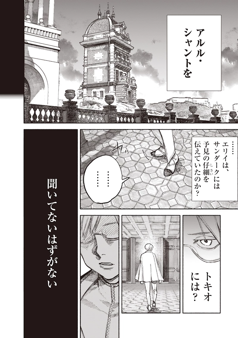 超人Ｘ 第75話 - 14