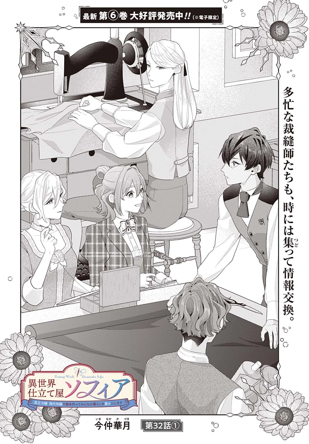 異世界仕立て屋ソフィア 貧乏令嬢、現代知識で服を作ってみんなの暮らしを豊かにします 第32話 - 2