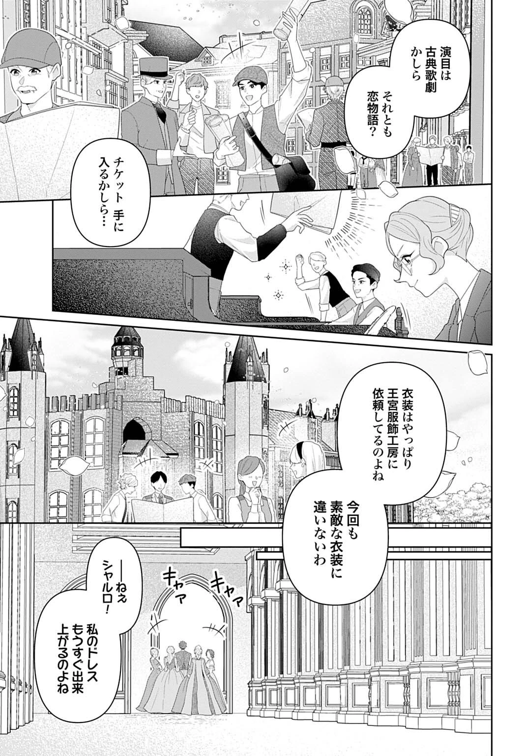 異世界仕立て屋ソフィア 貧乏令嬢、現代知識で服を作ってみんなの暮らしを豊かにします 第32話 - 3