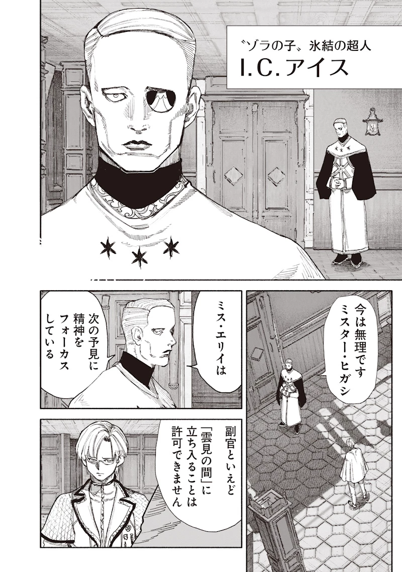 超人Ｘ 第75話 - 16