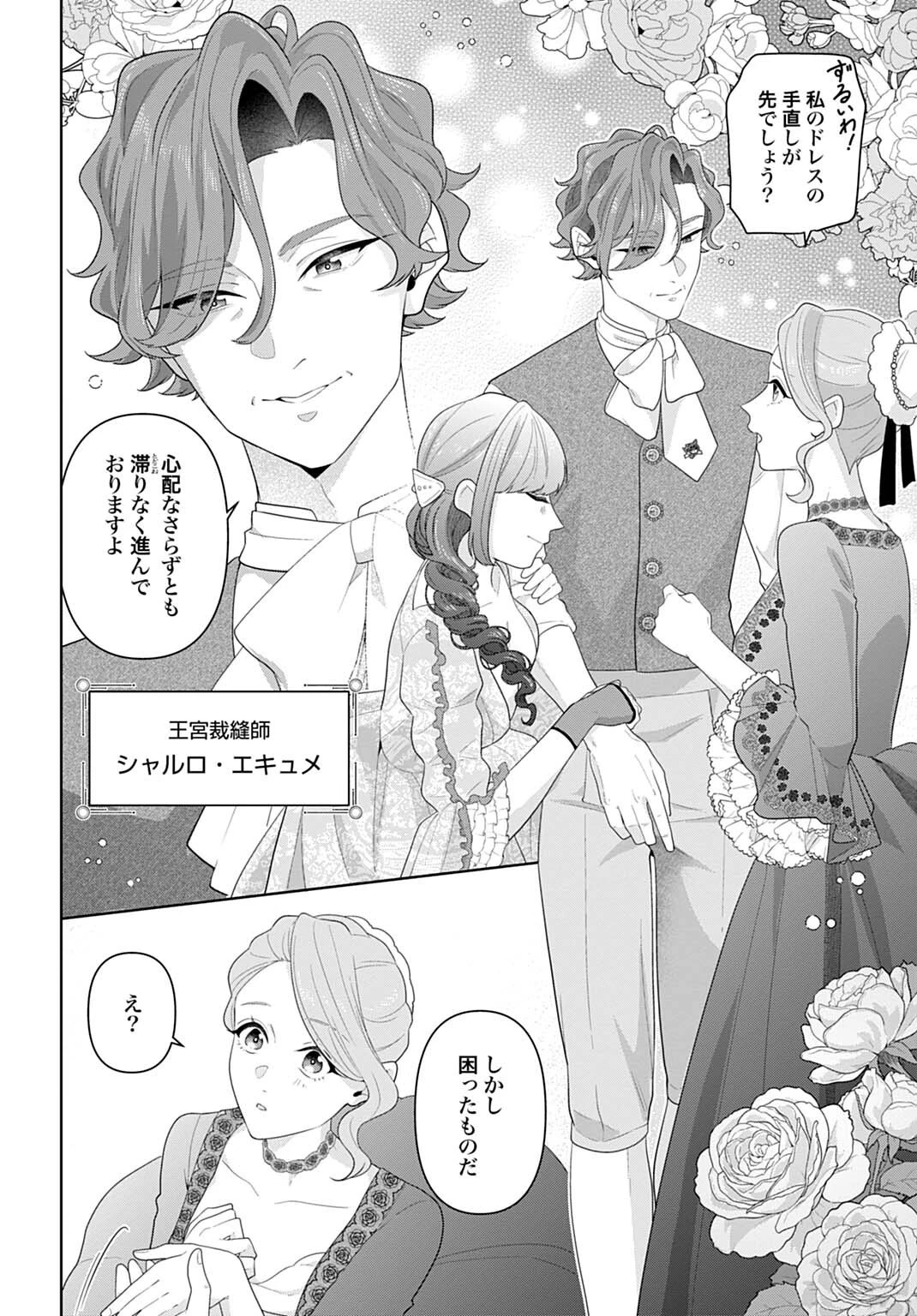 異世界仕立て屋ソフィア 貧乏令嬢、現代知識で服を作ってみんなの暮らしを豊かにします 第32話 - 4