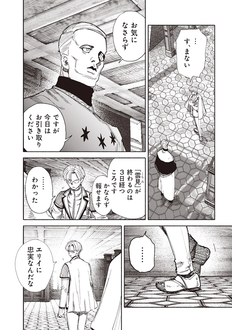 超人Ｘ 第75話 - 18